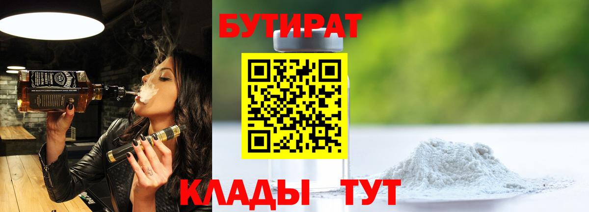Казань  Бутират 99%  Вход с VPN 