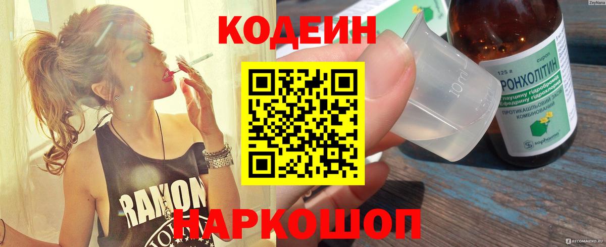 Codein Purple Drank  Вход с VPN  Казань 